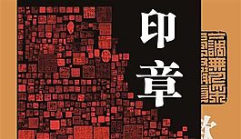經(jīng)典極品印章300枚矢量素材