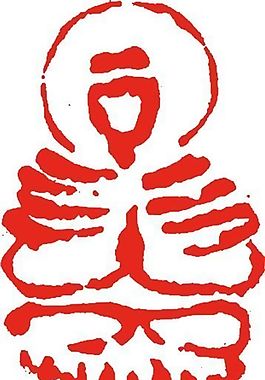 矢量印章 矢量素材 CDR_0522