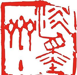 矢量印章 矢量素材 CDR_0490