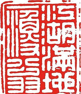 矢量印章 矢量素材 CDR_0489