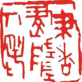 矢量印章 矢量素材 CDR_0482