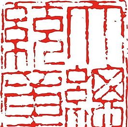 矢量印章 矢量素材 CDR_0481