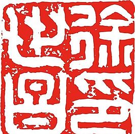 矢量印章 矢量素材 CDR_0477