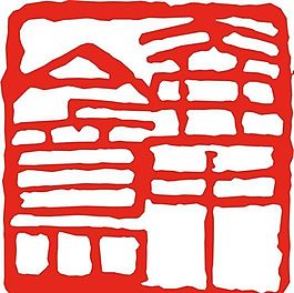 矢量印章 矢量素材 CDR_0472