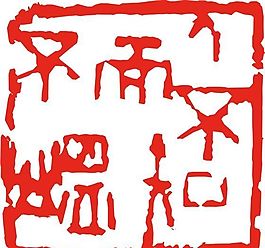 矢量印章 矢量素材 CDR_0459