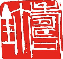 矢量印章 矢量素材 CDR_0457