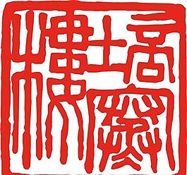 矢量印章 矢量素材 CDR_0455