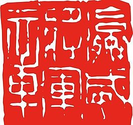 矢量印章 矢量素材 CDR_0451