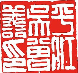 矢量印章 矢量素材 CDR_0447