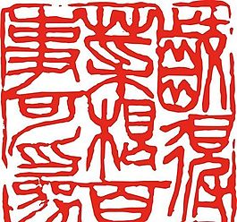 矢量印章 矢量素材 CDR_0444