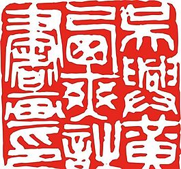 矢量印章 矢量素材 CDR_0437