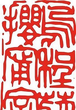 矢量印章 矢量素材 CDR_0435