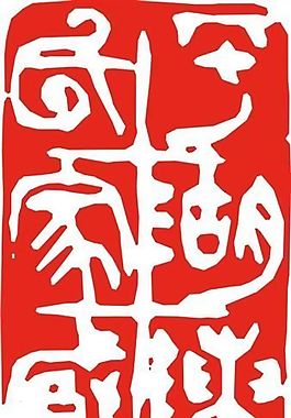 矢量印章 矢量素材 CDR_0426