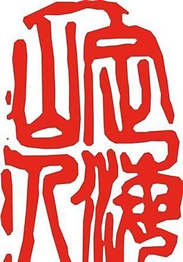 矢量印章 矢量素材 CDR_0418