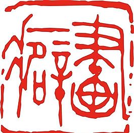 矢量印章 矢量素材 CDR_0403