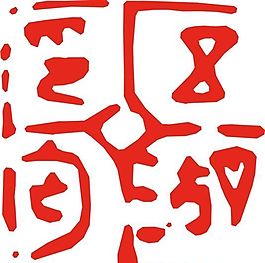 矢量印章 矢量素材 CDR_0400