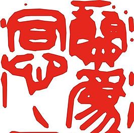 矢量印章 矢量素材 CDR_0398