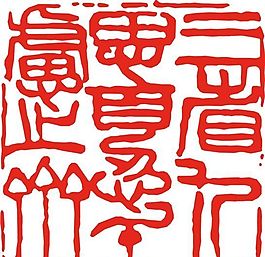 矢量印章 矢量素材 CDR_0358
