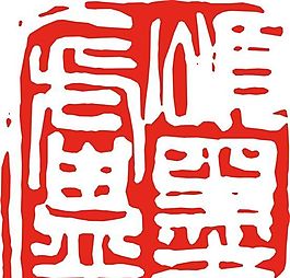 矢量印章 矢量素材 CDR_0349