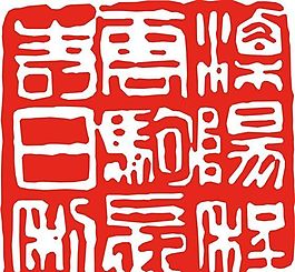 矢量印章 矢量素材 CDR_0324