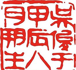 矢量印章 矢量素材 CDR_0316