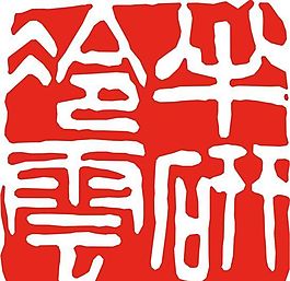 矢量印章 矢量素材 CDR_0294
