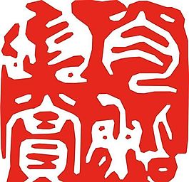 矢量印章 矢量素材 CDR_0271