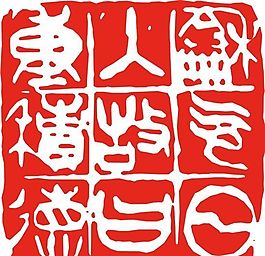 矢量印章 矢量素材 CDR_0248