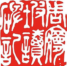 矢量印章 矢量素材 CDR_0234