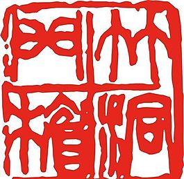 矢量印章 矢量素材 CDR_0229