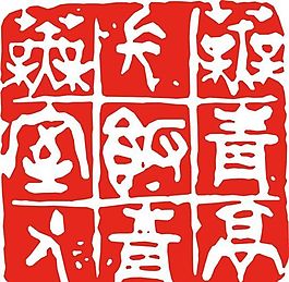 矢量印章 矢量素材 CDR_0226