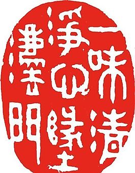 矢量印章 矢量素材 CDR_0209