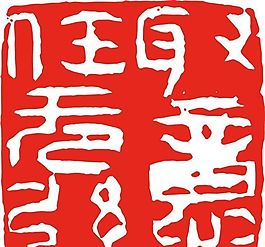 矢量印章 矢量素材 CDR_0193