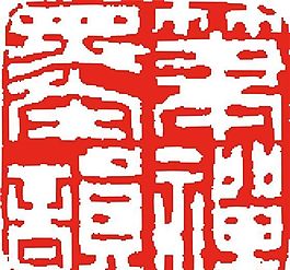 矢量印章 矢量素材 CDR_0190