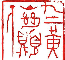 矢量印章 矢量素材 CDR_0181