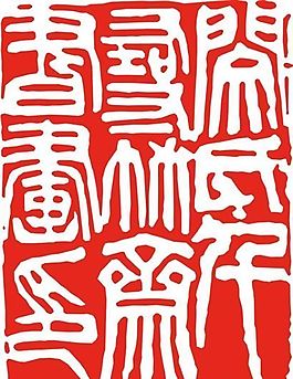 矢量印章 矢量素材 CDR_0179