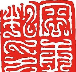 矢量印章 矢量素材 CDR_0170