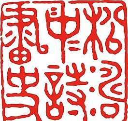 矢量印章 矢量素材 CDR_0160