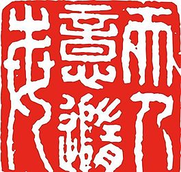 矢量印章 矢量素材 CDR_0159