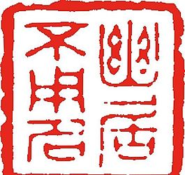 矢量印章 矢量素材 CDR_0153
