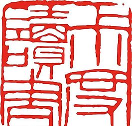 矢量印章 矢量素材 CDR_0135
