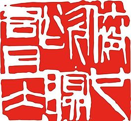 矢量印章 矢量素材 CDR_0128