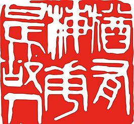 矢量印章 矢量素材 CDR_0124