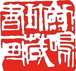 矢量印章 矢量素材 CDR_0111