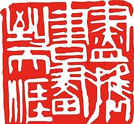 矢量印章 矢量素材 CDR_0108