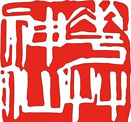 矢量印章 矢量素材 CDR_0105