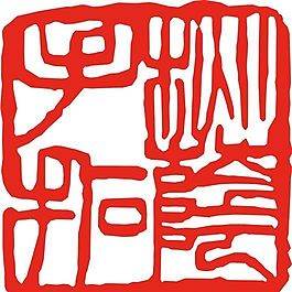 矢量印章 矢量素材 CDR_0100