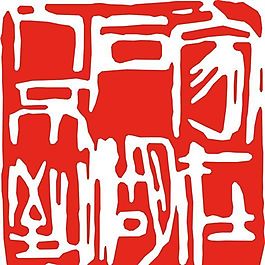 矢量印章 矢量素材 CDR_0093