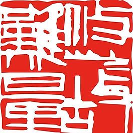 矢量印章 矢量素材 CDR_0088