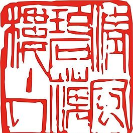 矢量印章 矢量素材 CDR_0084
